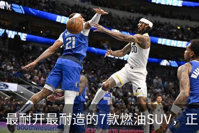 最耐开最耐造的7款燃油SUV，正常保养，开15年不用大修